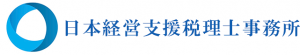 日本経営支援税理士事務所　ロゴ